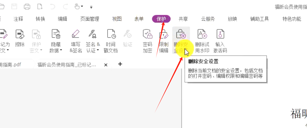 pdf编辑器解密截图