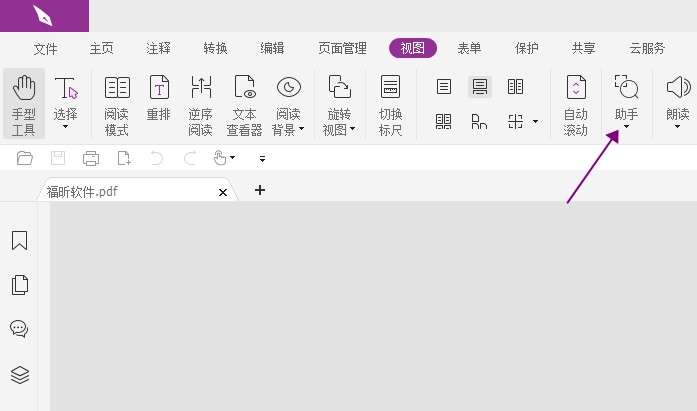 怎样使用PDF放大镜功能