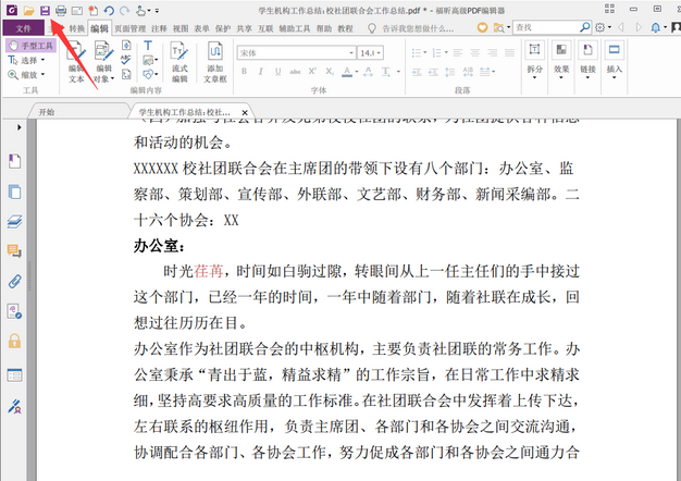 PDF编辑器修改PDF文档字体及颜色