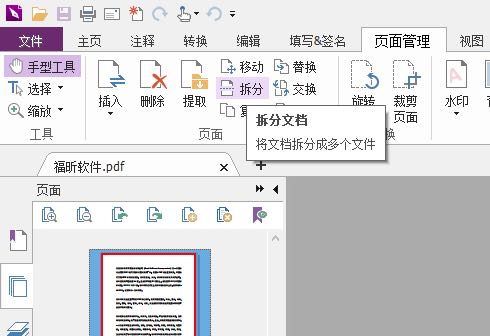 如何合并pdf文档？