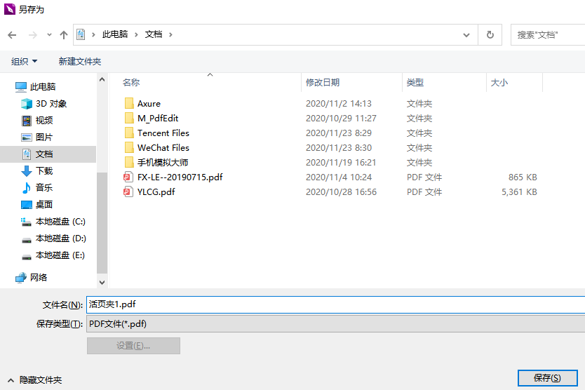 将多个PDF文档合并为一个怎么操作