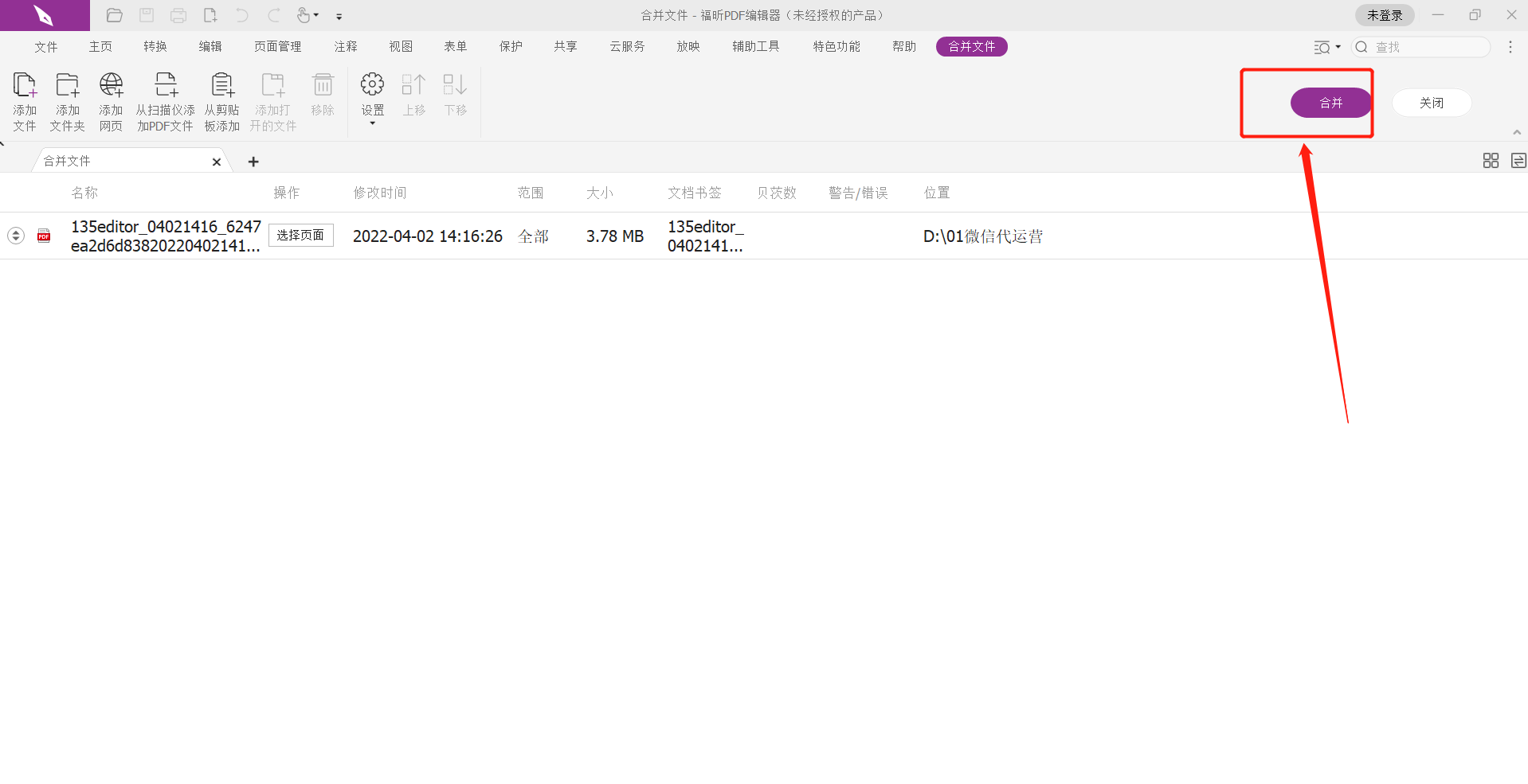 PDF电子发票如何合并打印