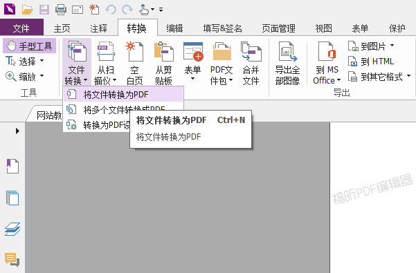 如何将word转换成pdf