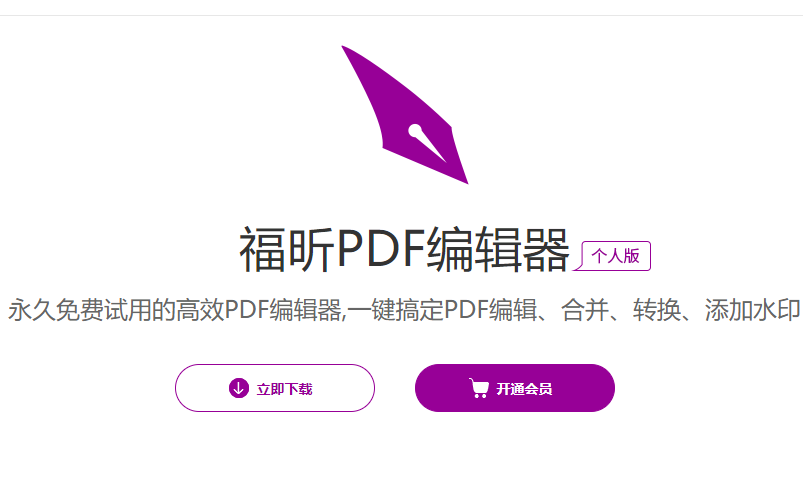 如何快速编辑PDF文档