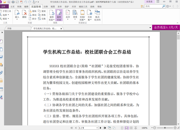 PDF编辑器裁剪PDF页面 