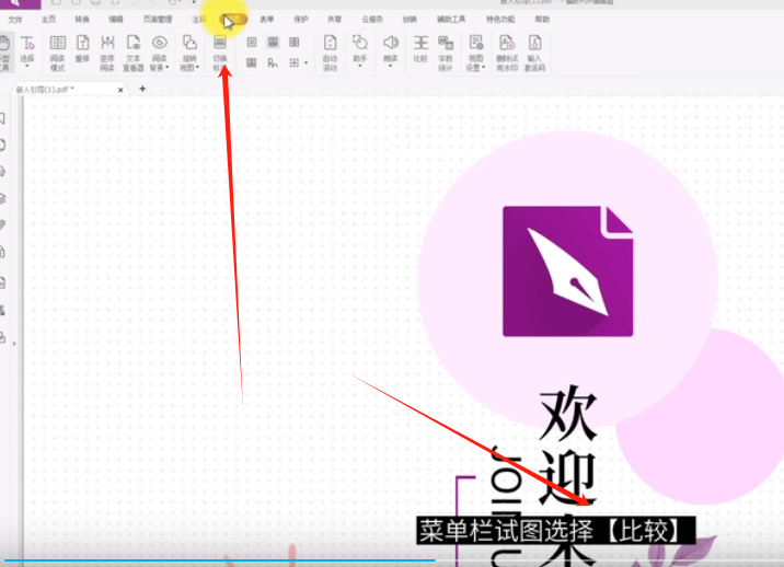 如何对比pdf文档