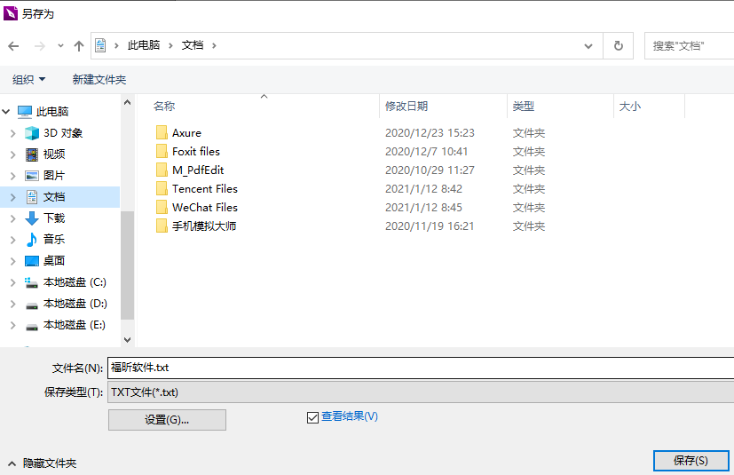 如何把PDF文档转成TXT格式?