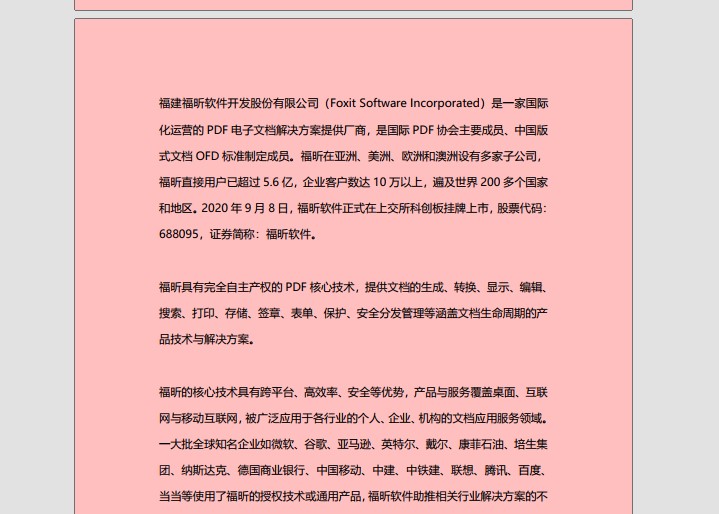 怎样进行PDF背景颜色的更改