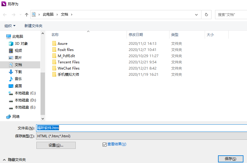 PDF文件如何转换为HTML格式