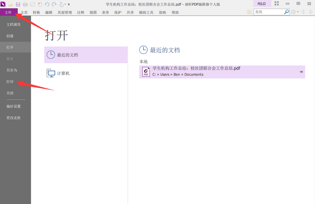 快速调整PDF文档页面大小的方法 