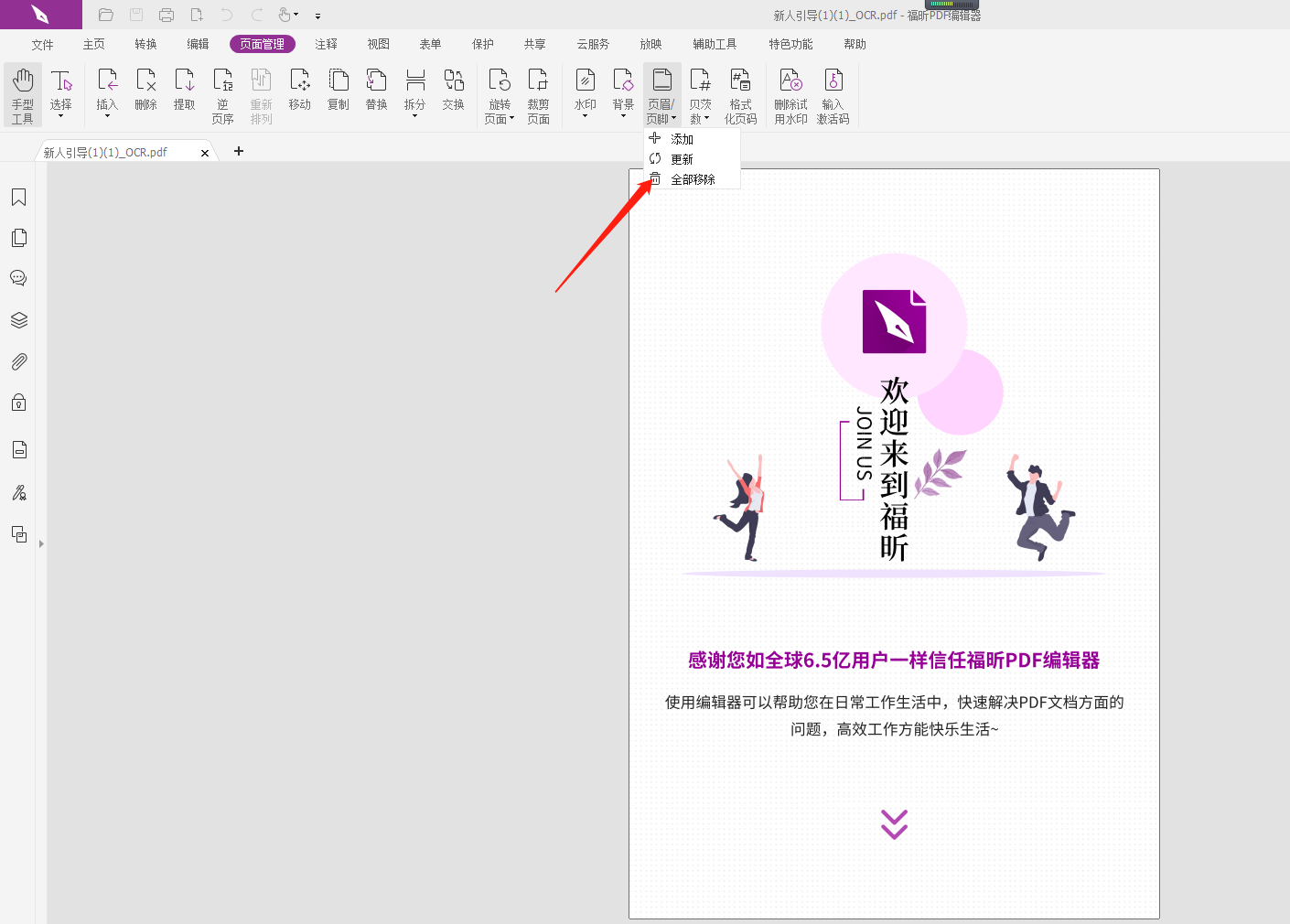 移除PDF页眉页脚方法