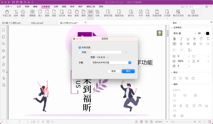 pdf逆页序设置mac