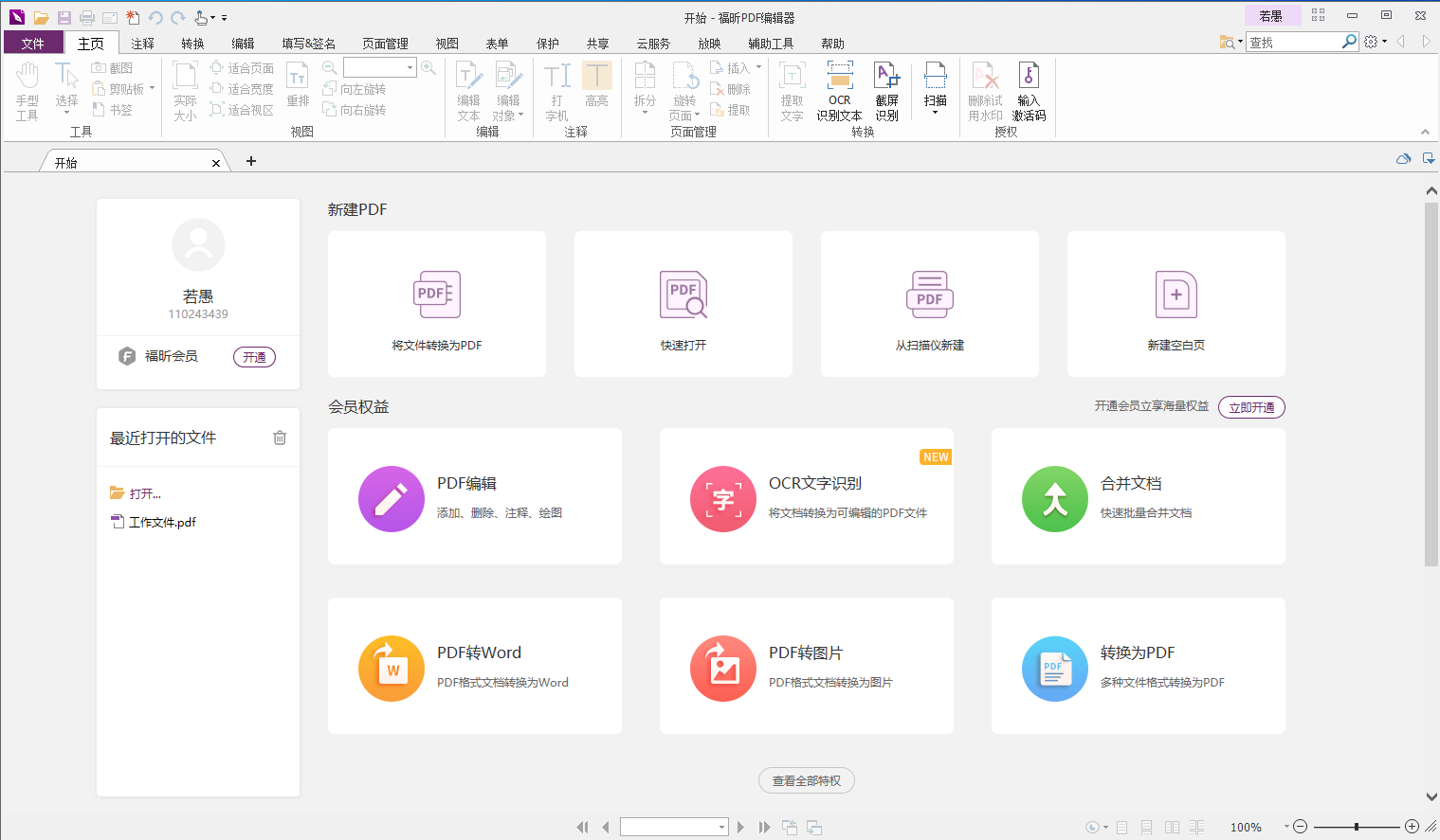 怎样给PDF加水印？