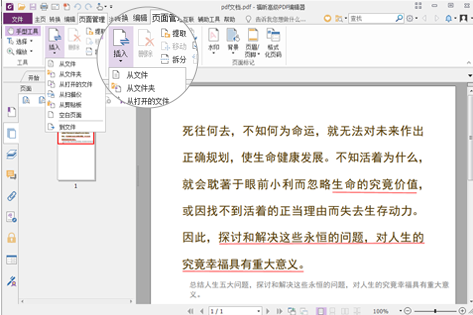 如何使用PDF编辑器进行合并