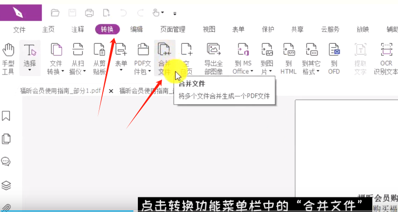 pdf文档合并操作按钮