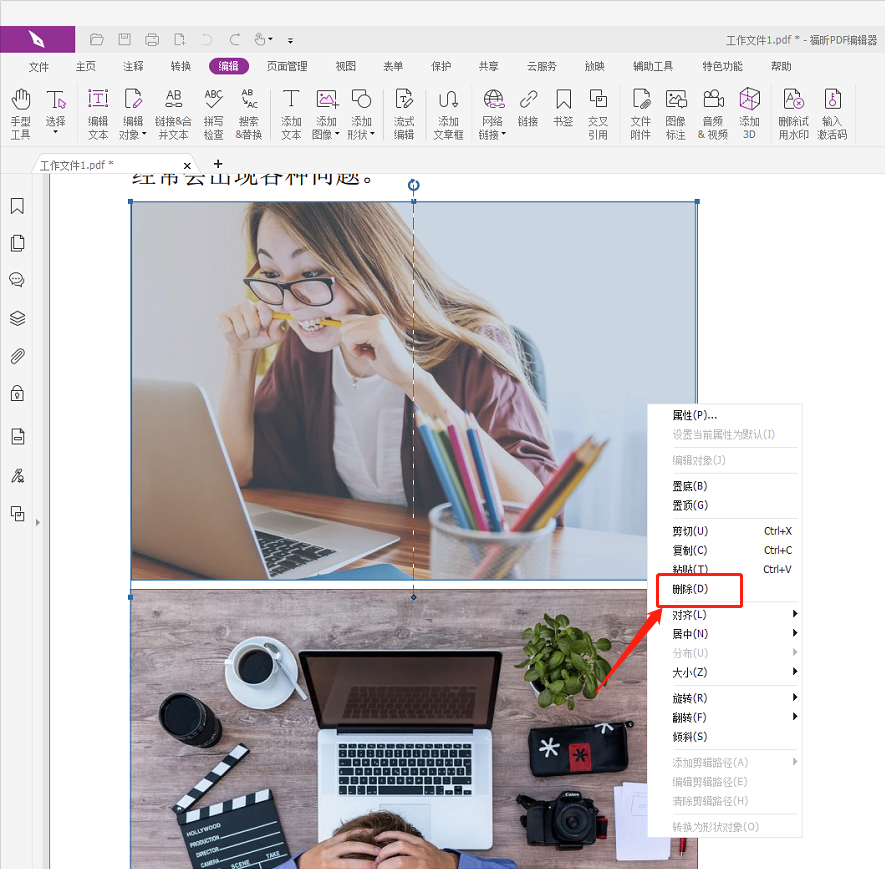 怎么删除PDF里的图片？