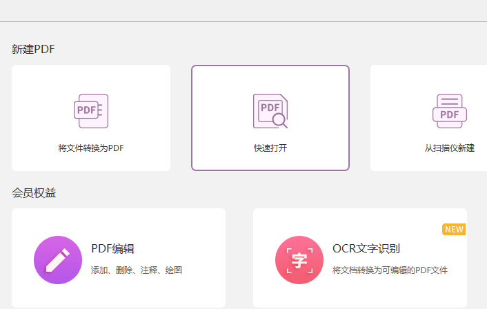 PDF文档怎么查找替换文本