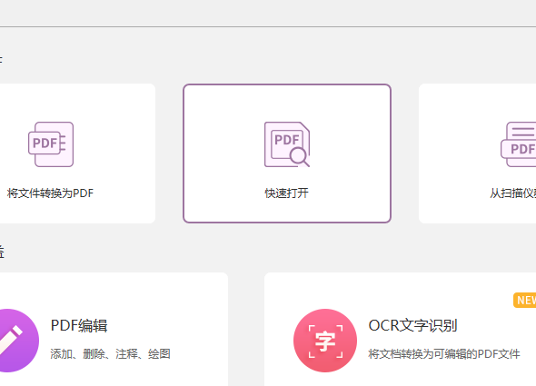 PDF文字如何实现快速复制