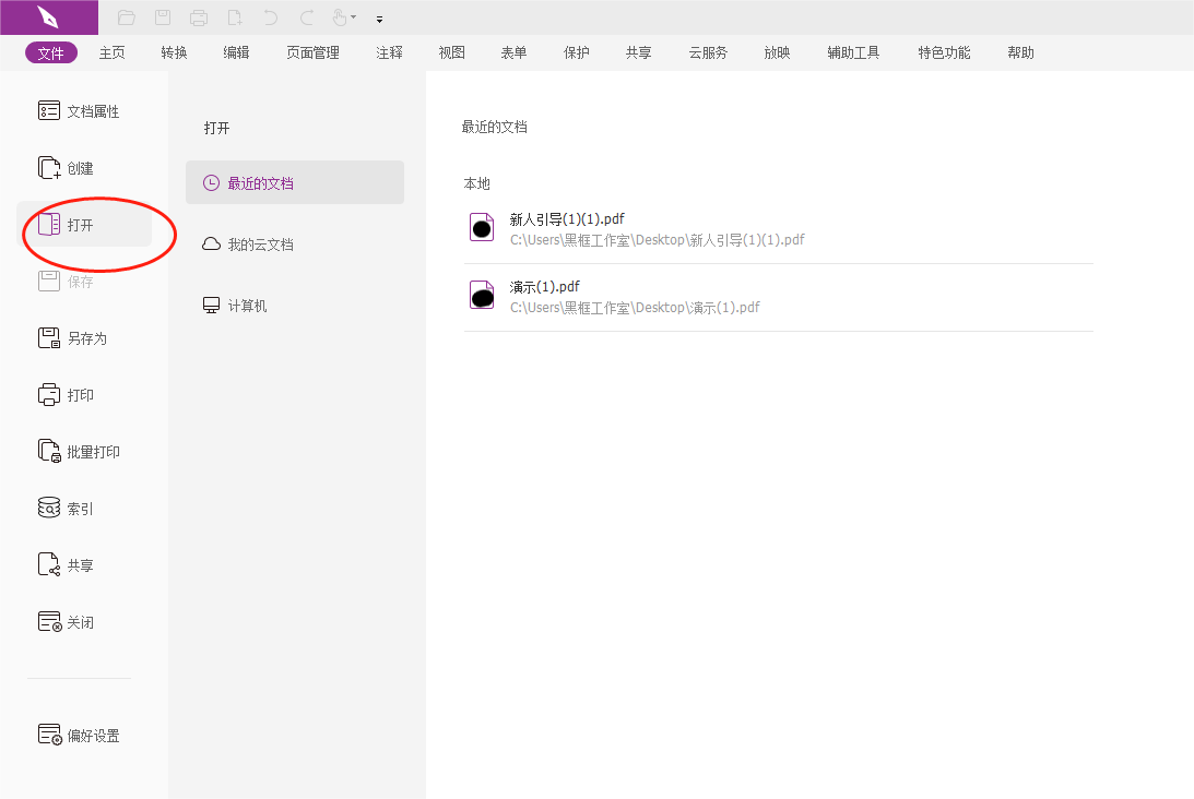 PDF如何使用OCR文字识别