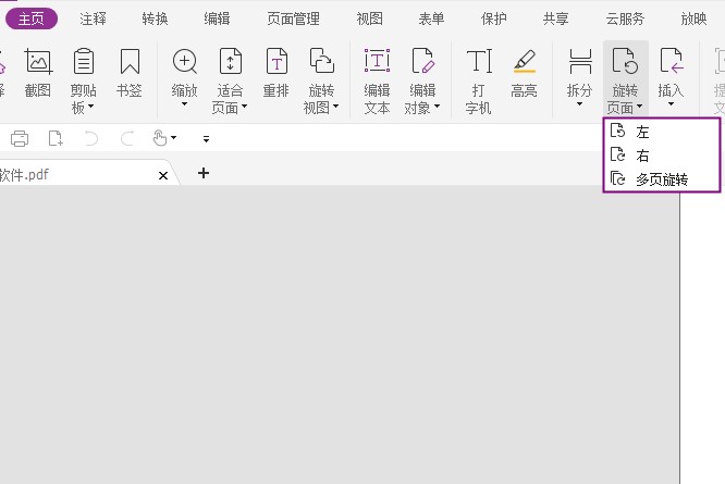 怎样进行PDF旋转