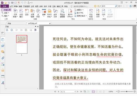 PDF编辑器PDF合并