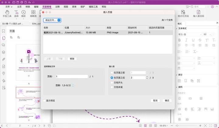 插入pdf页面mac