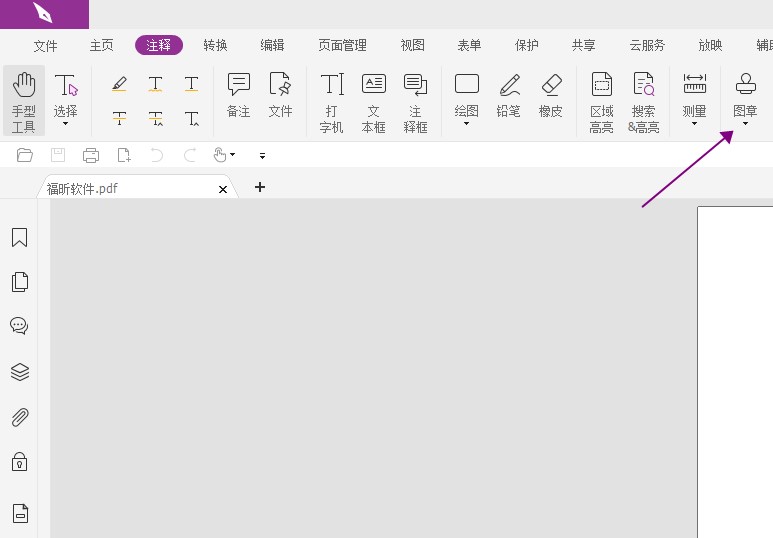 怎样在PDF里添加图章