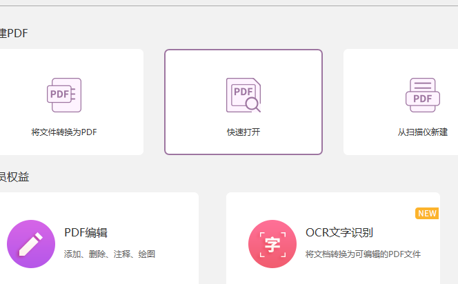 PDF文件转jpg怎么转换