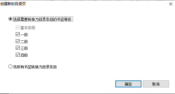 PDF怎样自动生成目录?PDF自动生成目录怎么做？