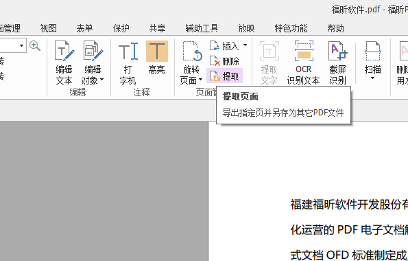 如何提取PDF文档页面
