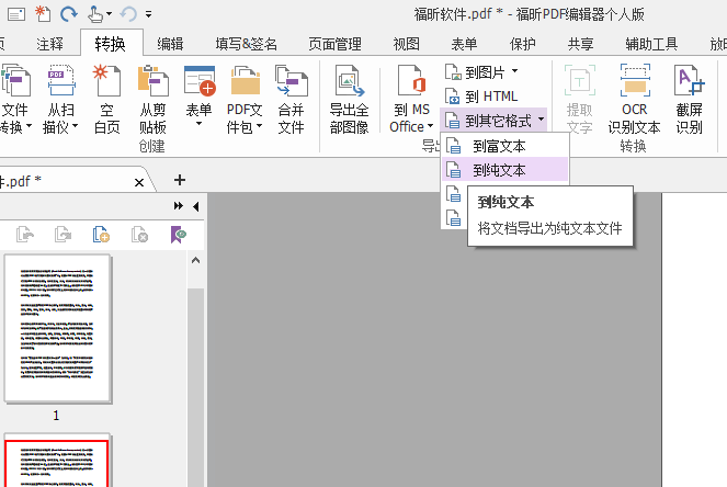 PDF怎么转TXT？