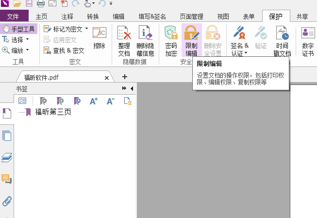 如何设置PDF编辑权限