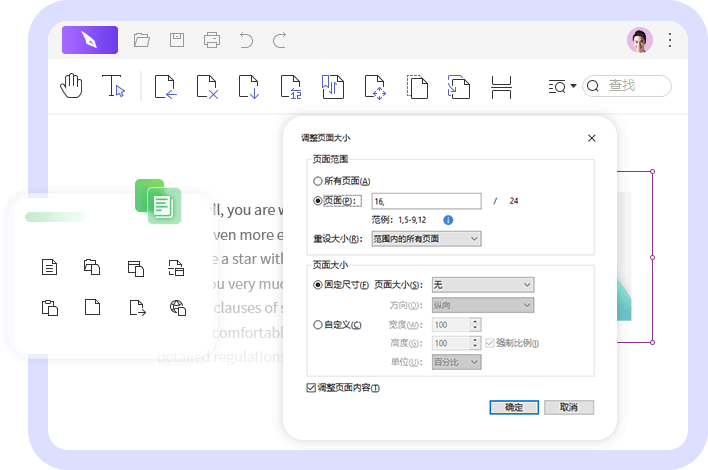 PDF怎么调整页面大小