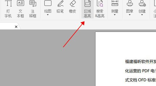 有区域高亮的pdf编辑器