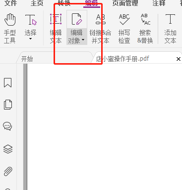 高级PDF编辑器如何编辑pdf文件？