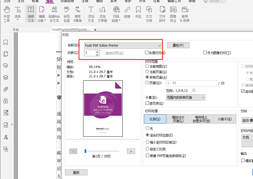 PDF文档不能编辑怎么办