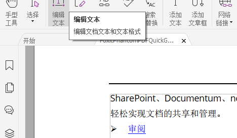 如何免费编辑PDF文档