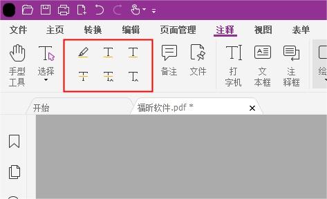 如何进行PDF注释