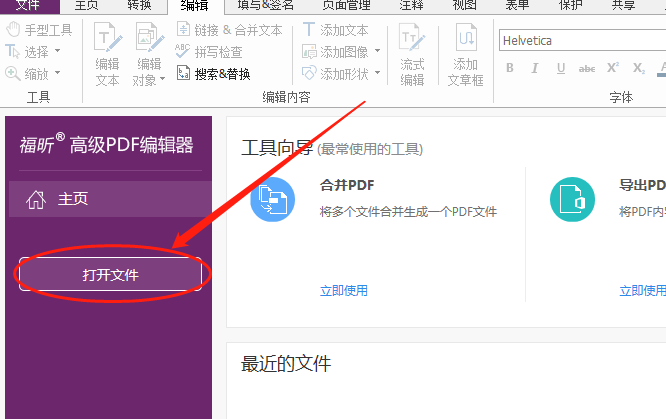 怎么在PDF文档编辑文字