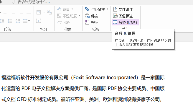 PDF文件如何插入视频