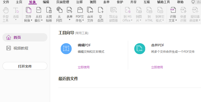 手机pdf编辑工具