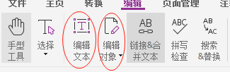 pdf编辑文本图片