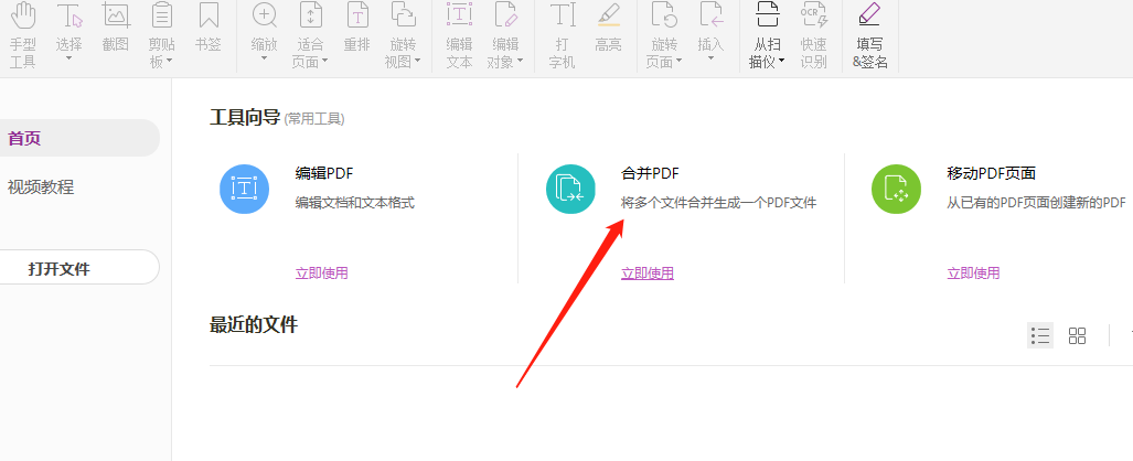 免费pdf合并软件