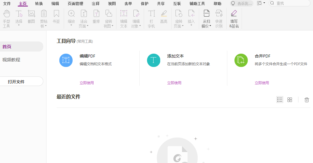 使用高级PDF编辑器的几点技巧