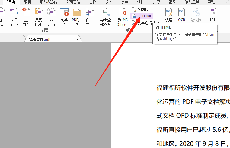 PDF文件如何转成HTML