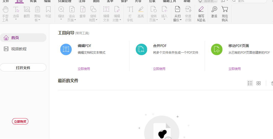 高级编辑器OCR功能