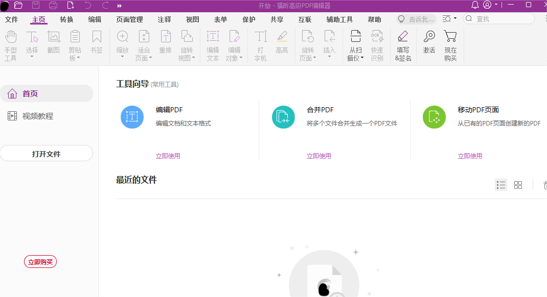 PDF文档转换为Word