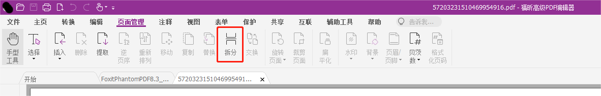 PDF文档如何进行拆分