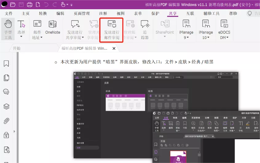 如何发送PDF进行邮件审阅
