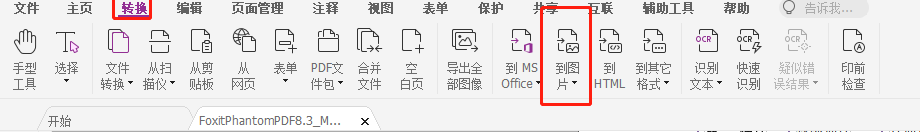 PDF文档怎么转换为图片
